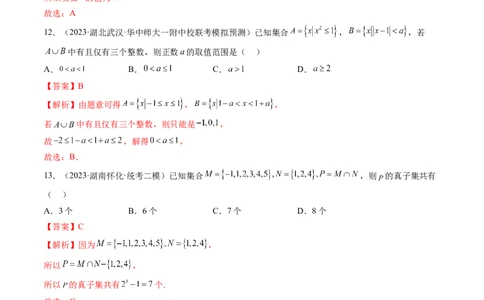 第01讲集合（练习）（解析版）_02高考数学_新高考复习资料_2024年新高考资料_一轮复习资料_完2024年高考数学一轮复习讲练测(课件+讲义+练习)（新高考）