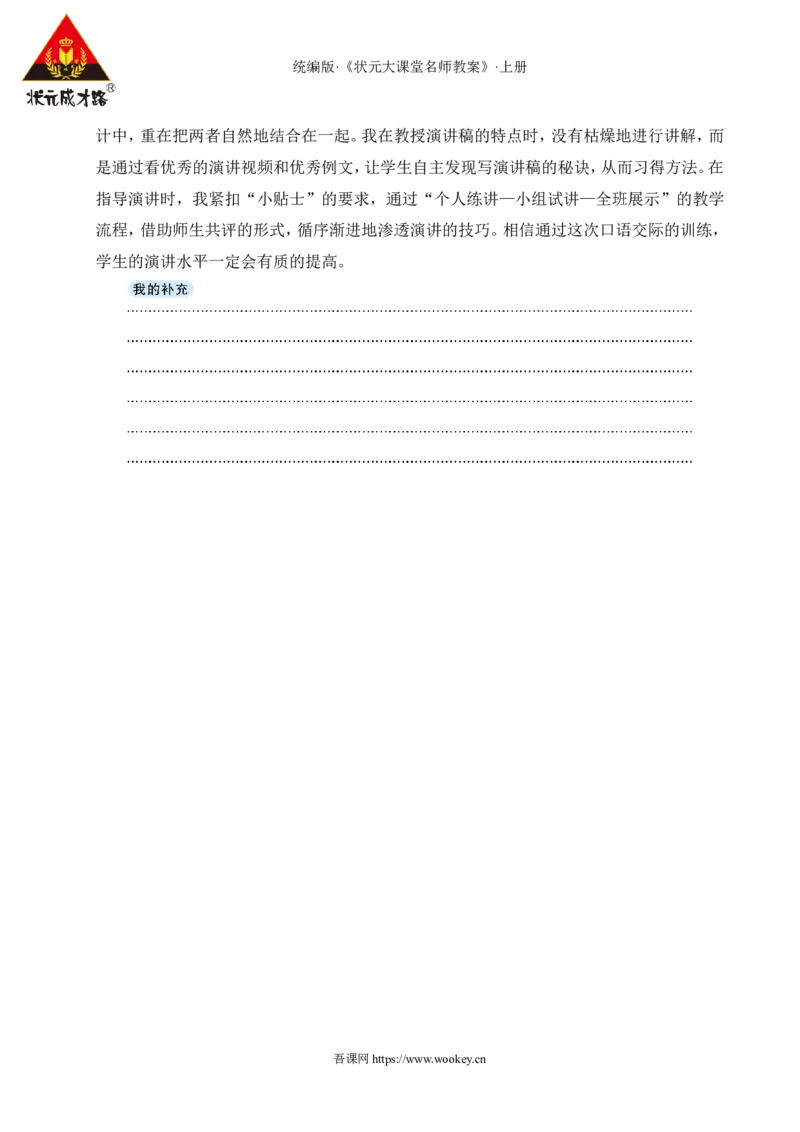 口语交际：演讲教案_25秋1-6年级语文上册课件教案_25秋统编版语文六年级上册_统编版语文六年级上册教学资源包（25秋状元大课堂）_4-《状元大课堂》六年级语文上册_六年级语文上册