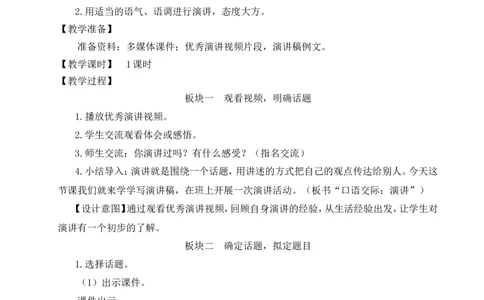 口语交际：演讲教案_25秋1-6年级语文上册课件教案_25秋统编版语文六年级上册_统编版语文六年级上册教学资源包（25秋状元大课堂）_4-《状元大课堂》六年级语文上册_六年级语文上册