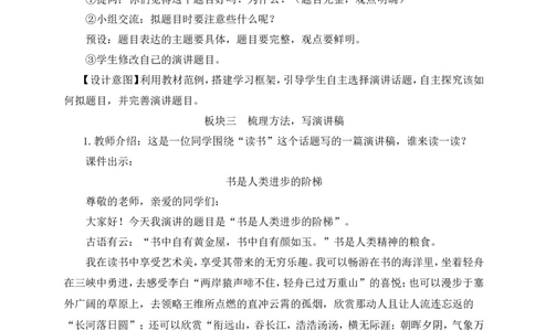 口语交际：演讲教案_25秋1-6年级语文上册课件教案_25秋统编版语文六年级上册_统编版语文六年级上册教学资源包（25秋状元大课堂）_4-《状元大课堂》六年级语文上册_六年级语文上册