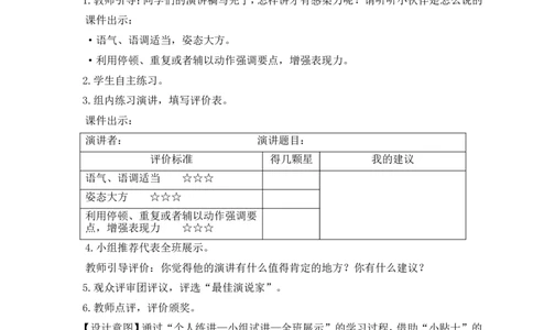 口语交际：演讲教案_25秋1-6年级语文上册课件教案_25秋统编版语文六年级上册_统编版语文六年级上册教学资源包（25秋状元大课堂）_4-《状元大课堂》六年级语文上册_六年级语文上册