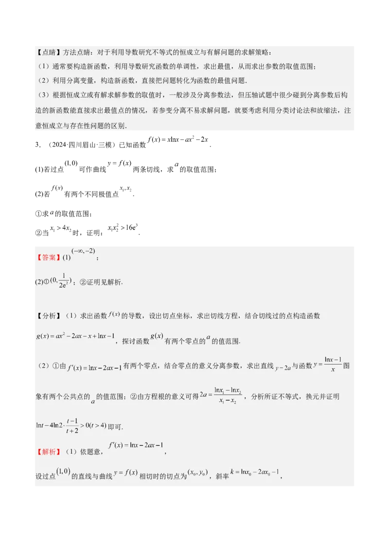 特训05利用导数证明不等式（三大题型）（解析版）_02高考数学_新高考复习资料_2025年新高考复习_2025年高考数学一轮复习《重难点题型与知识梳理&bull;高分突破》（新高考专用）