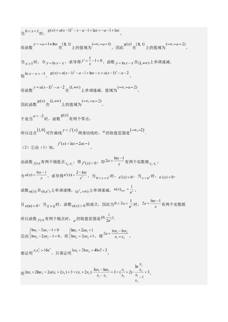 特训05利用导数证明不等式（三大题型）（解析版）_02高考数学_新高考复习资料_2025年新高考复习_2025年高考数学一轮复习《重难点题型与知识梳理&bull;高分突破》（新高考专用）