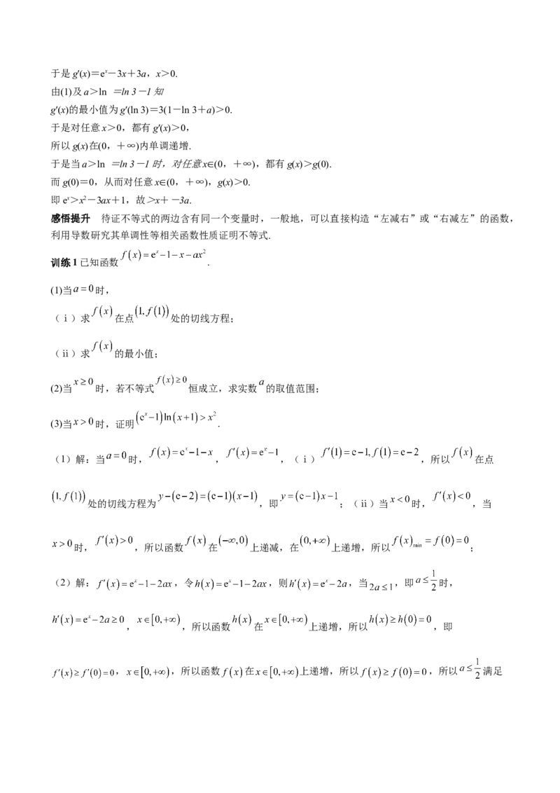 特训05利用导数证明不等式（三大题型）（解析版）_02高考数学_新高考复习资料_2025年新高考复习_2025年高考数学一轮复习《重难点题型与知识梳理&bull;高分突破》（新高考专用）
