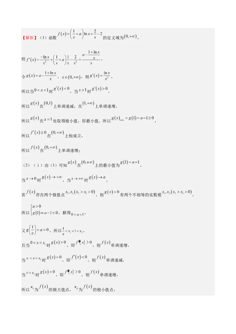 特训05利用导数证明不等式（三大题型）（解析版）_02高考数学_新高考复习资料_2025年新高考复习_2025年高考数学一轮复习《重难点题型与知识梳理&bull;高分突破》（新高考专用）