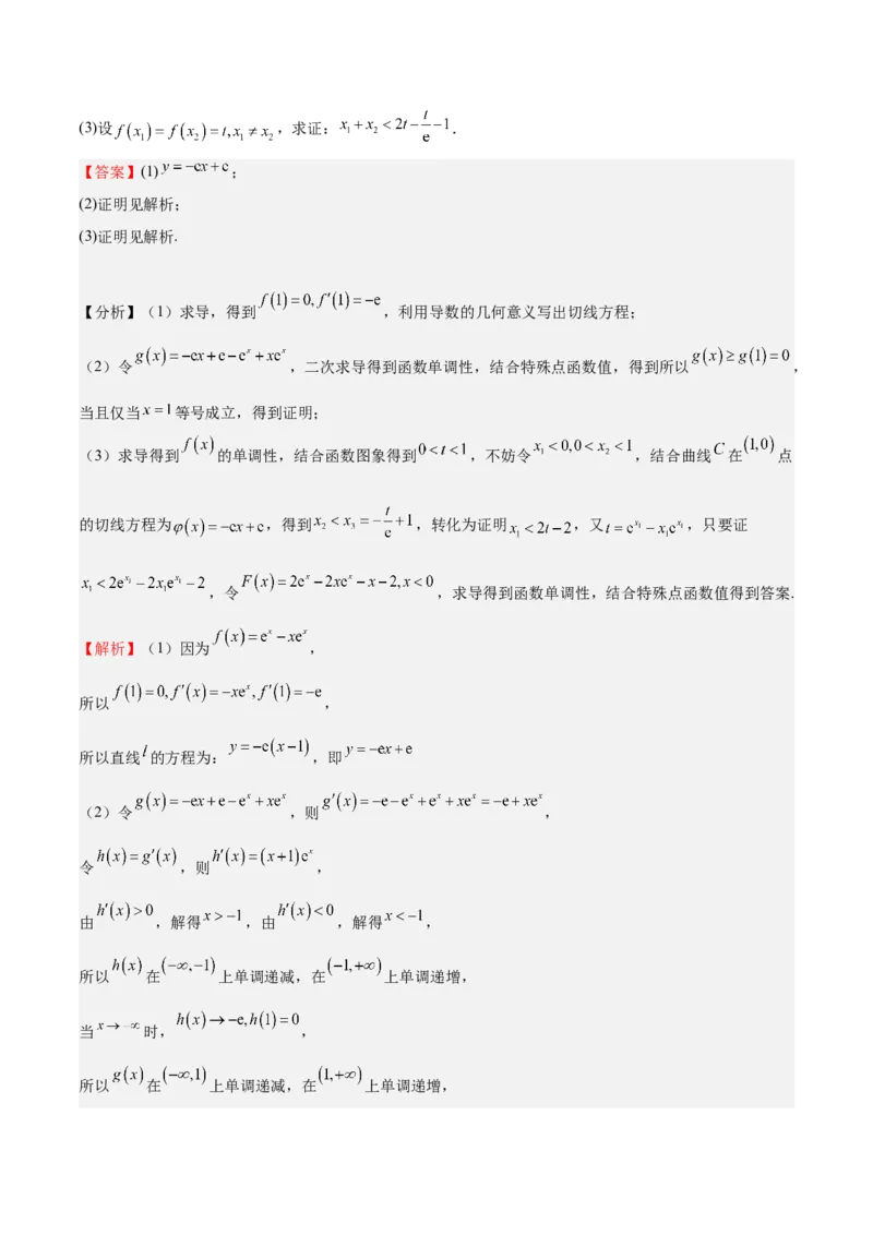 特训05利用导数证明不等式（三大题型）（解析版）_02高考数学_新高考复习资料_2025年新高考复习_2025年高考数学一轮复习《重难点题型与知识梳理&bull;高分突破》（新高考专用）
