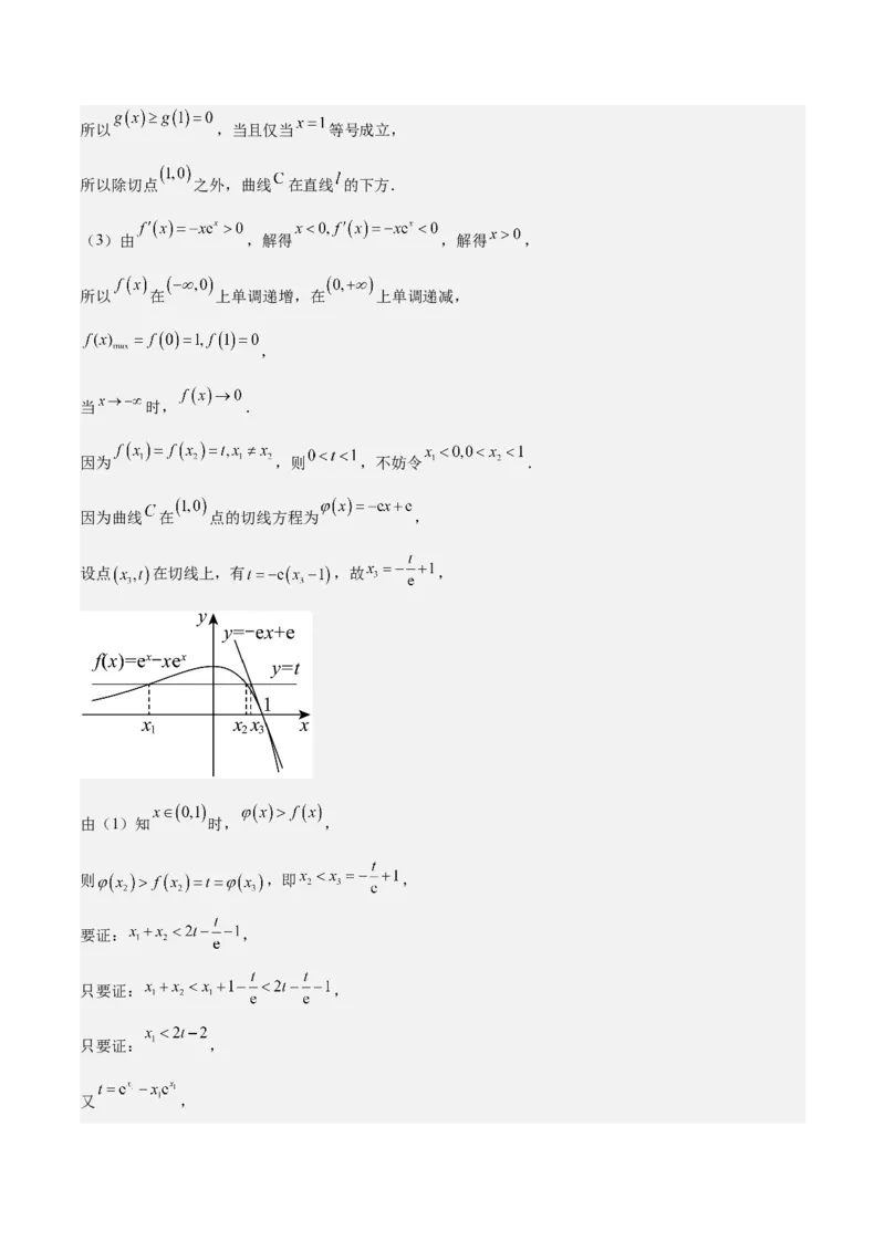 特训05利用导数证明不等式（三大题型）（解析版）_02高考数学_新高考复习资料_2025年新高考复习_2025年高考数学一轮复习《重难点题型与知识梳理&bull;高分突破》（新高考专用）