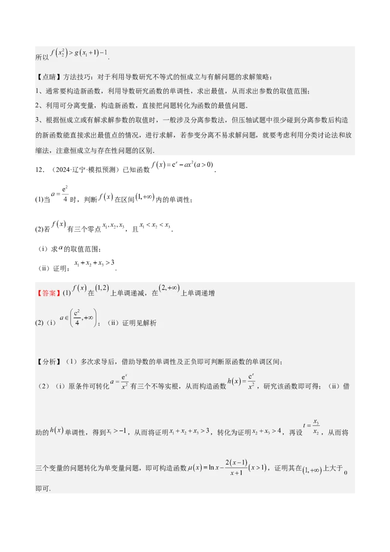 特训05利用导数证明不等式（三大题型）（解析版）_02高考数学_新高考复习资料_2025年新高考复习_2025年高考数学一轮复习《重难点题型与知识梳理&bull;高分突破》（新高考专用）