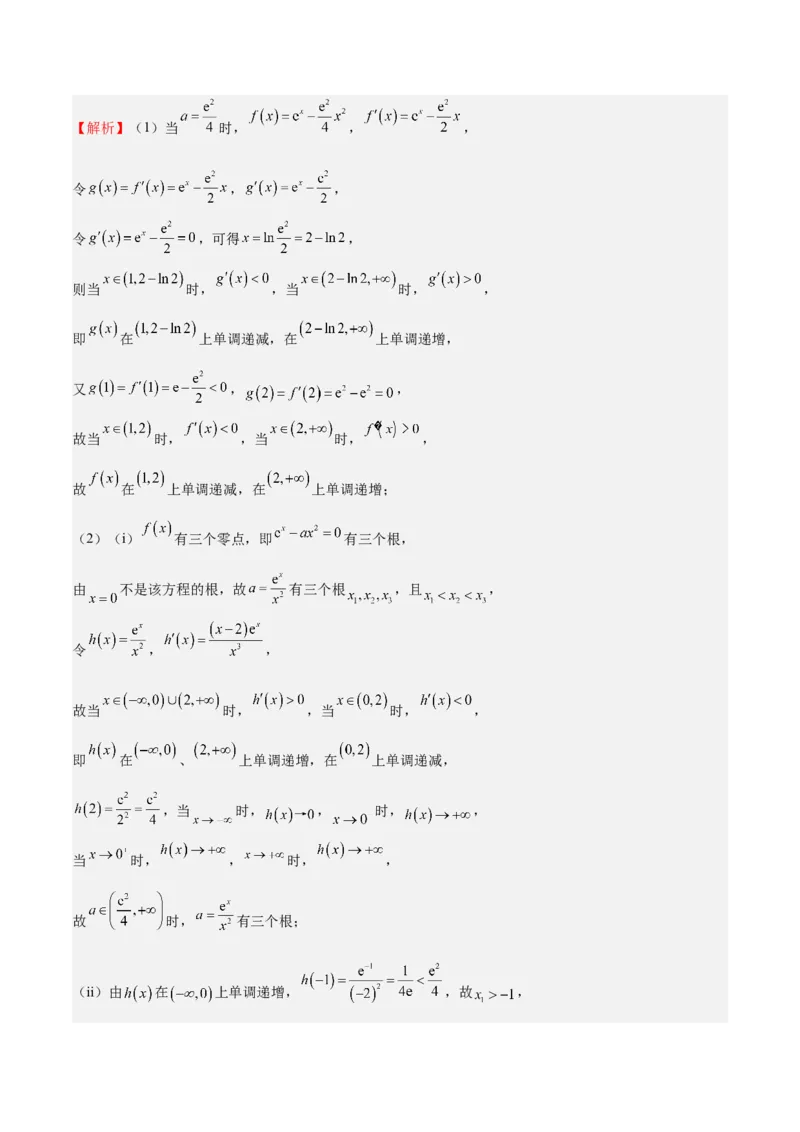 特训05利用导数证明不等式（三大题型）（解析版）_02高考数学_新高考复习资料_2025年新高考复习_2025年高考数学一轮复习《重难点题型与知识梳理&bull;高分突破》（新高考专用）