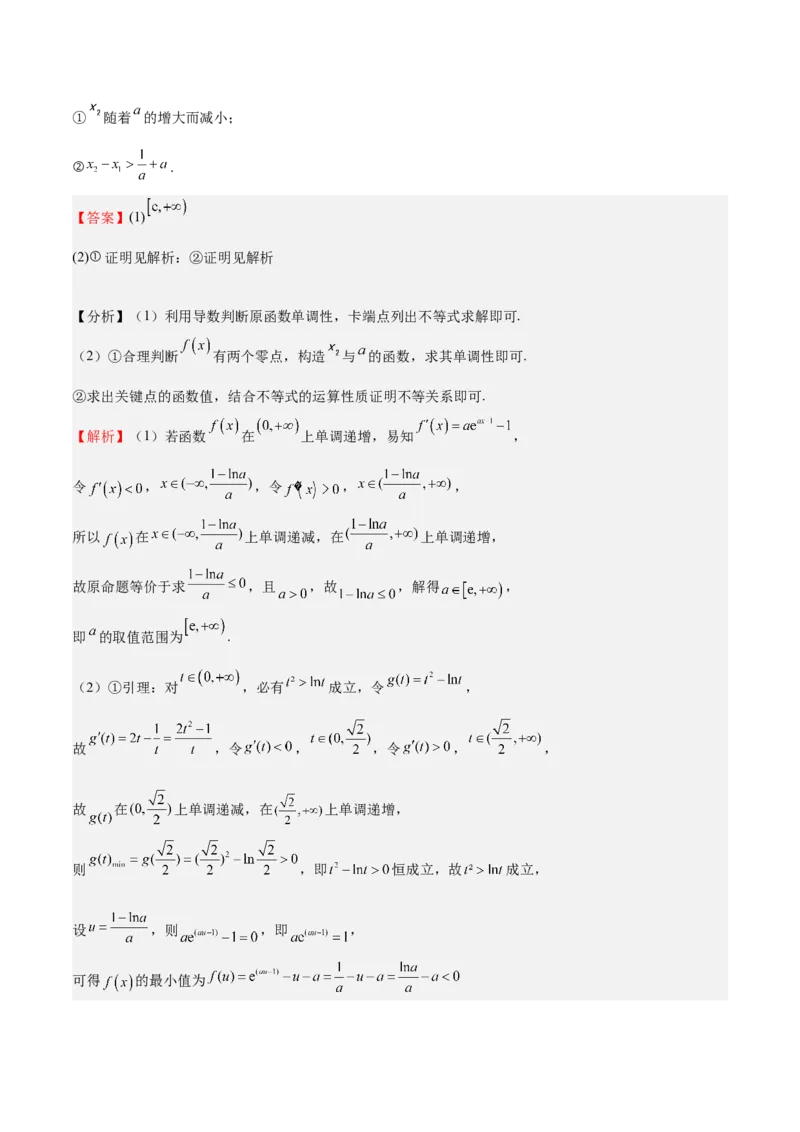 特训05利用导数证明不等式（三大题型）（解析版）_02高考数学_新高考复习资料_2025年新高考复习_2025年高考数学一轮复习《重难点题型与知识梳理&bull;高分突破》（新高考专用）