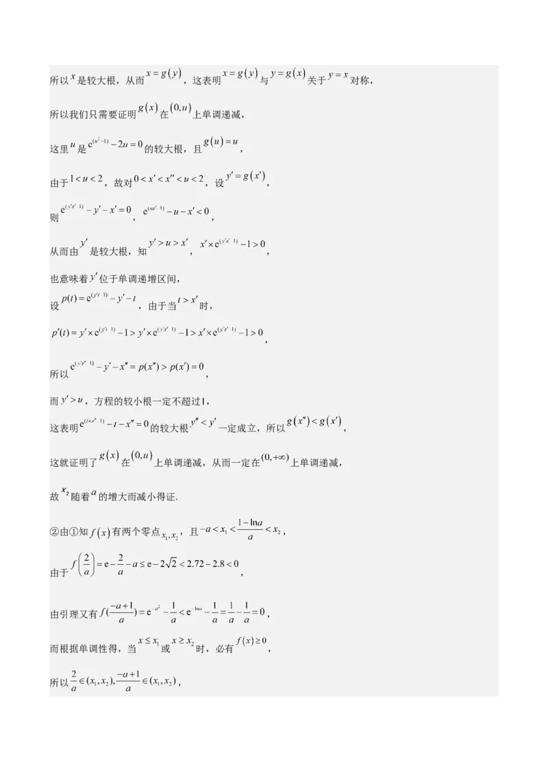 特训05利用导数证明不等式（三大题型）（解析版）_02高考数学_新高考复习资料_2025年新高考复习_2025年高考数学一轮复习《重难点题型与知识梳理&bull;高分突破》（新高考专用）