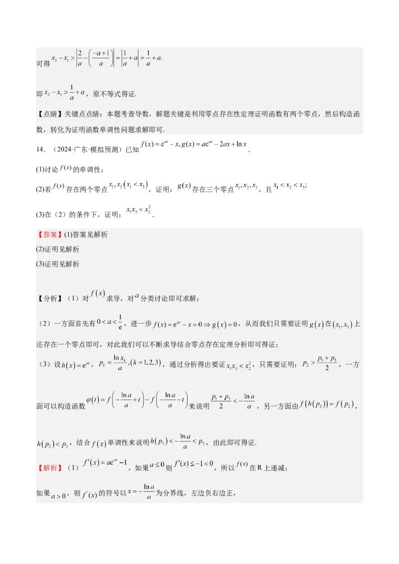 特训05利用导数证明不等式（三大题型）（解析版）_02高考数学_新高考复习资料_2025年新高考复习_2025年高考数学一轮复习《重难点题型与知识梳理&bull;高分突破》（新高考专用）