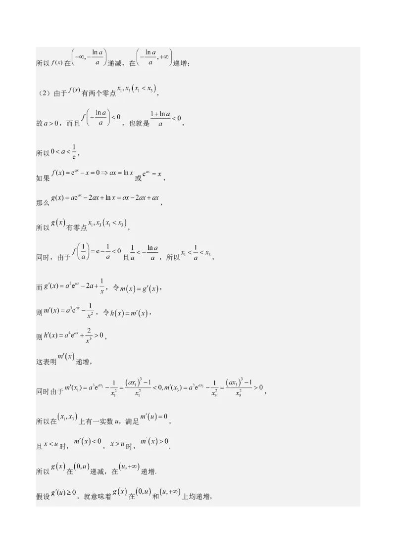 特训05利用导数证明不等式（三大题型）（解析版）_02高考数学_新高考复习资料_2025年新高考复习_2025年高考数学一轮复习《重难点题型与知识梳理&bull;高分突破》（新高考专用）