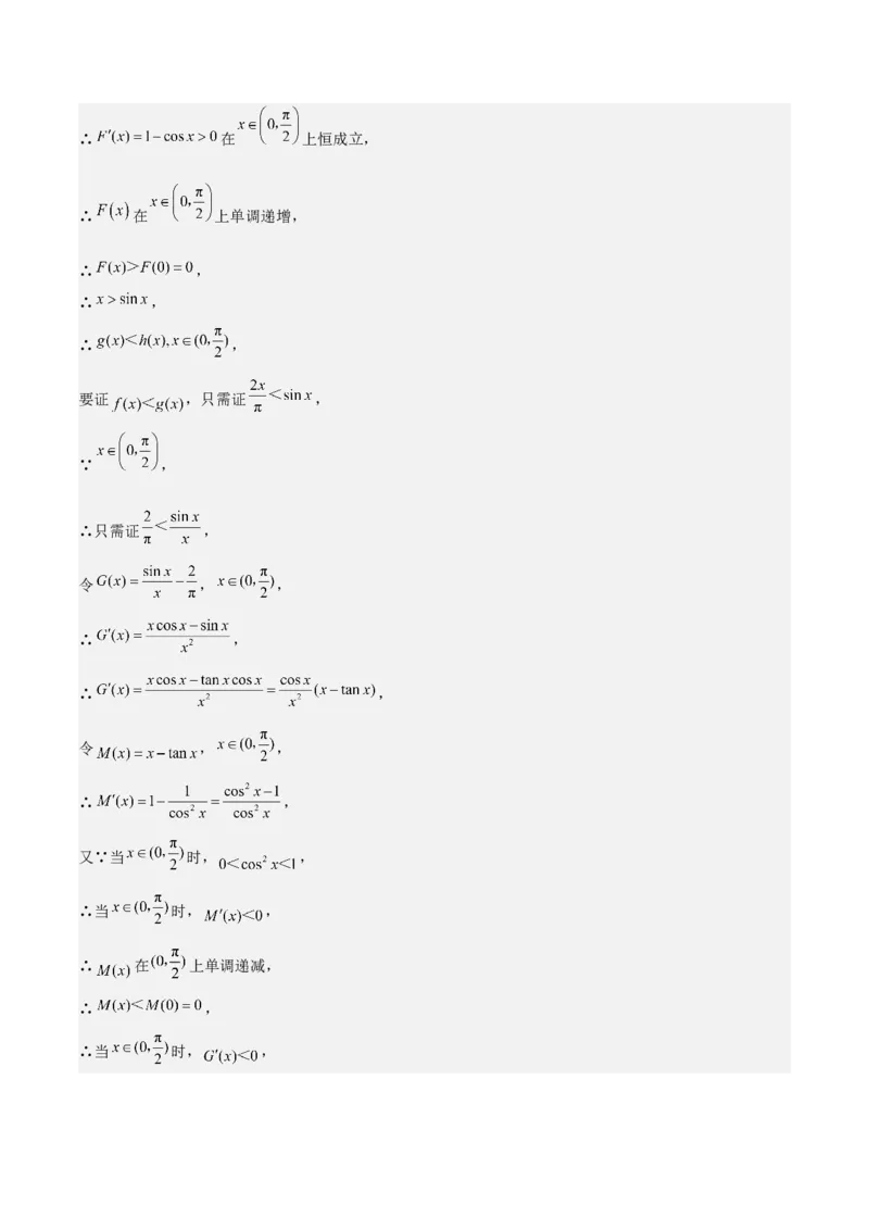 特训05利用导数证明不等式（三大题型）（解析版）_02高考数学_新高考复习资料_2025年新高考复习_2025年高考数学一轮复习《重难点题型与知识梳理&bull;高分突破》（新高考专用）