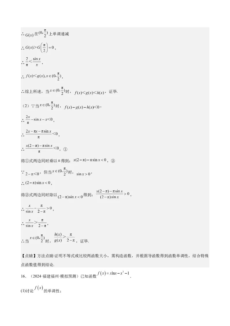 特训05利用导数证明不等式（三大题型）（解析版）_02高考数学_新高考复习资料_2025年新高考复习_2025年高考数学一轮复习《重难点题型与知识梳理&bull;高分突破》（新高考专用）