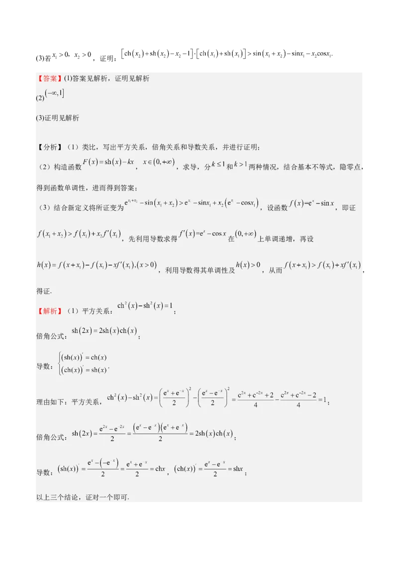 特训05利用导数证明不等式（三大题型）（解析版）_02高考数学_新高考复习资料_2025年新高考复习_2025年高考数学一轮复习《重难点题型与知识梳理&bull;高分突破》（新高考专用）