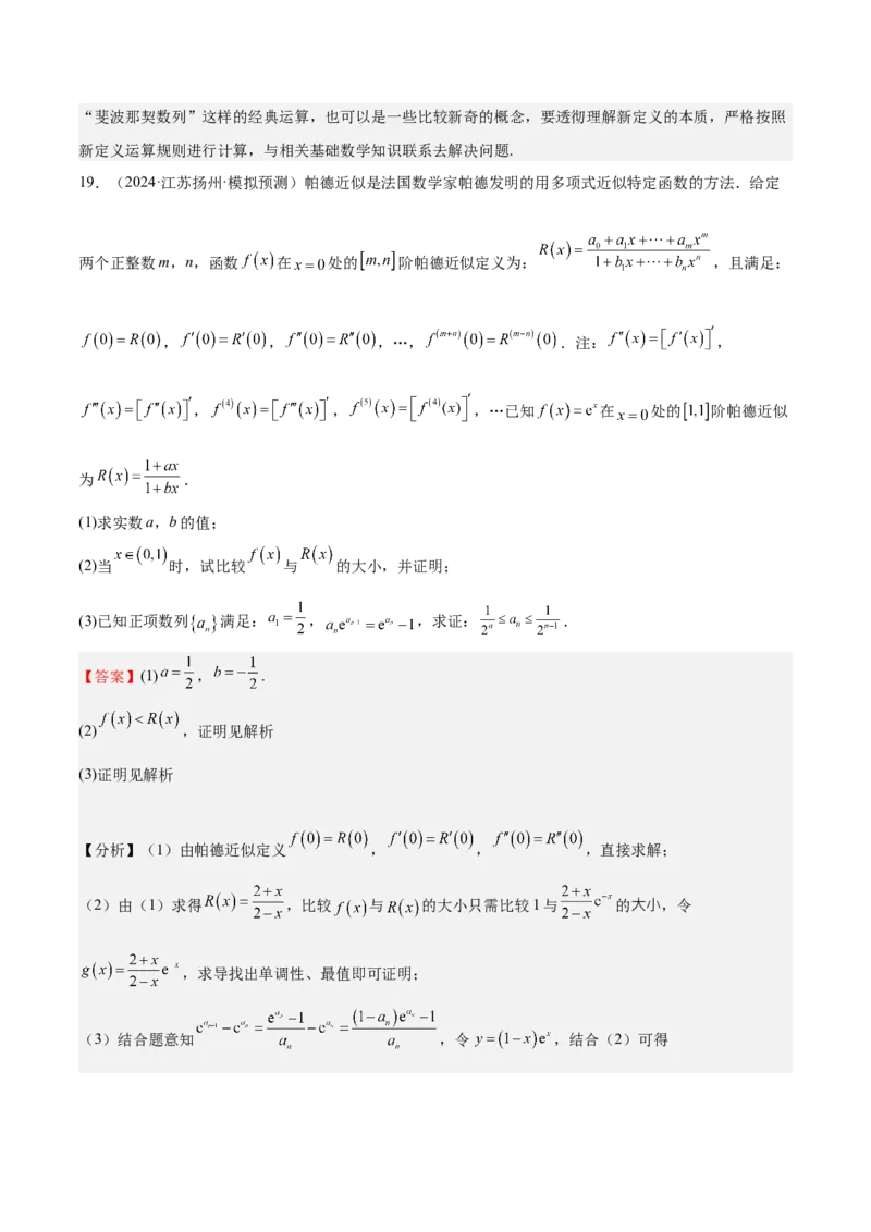 特训05利用导数证明不等式（三大题型）（解析版）_02高考数学_新高考复习资料_2025年新高考复习_2025年高考数学一轮复习《重难点题型与知识梳理&bull;高分突破》（新高考专用）