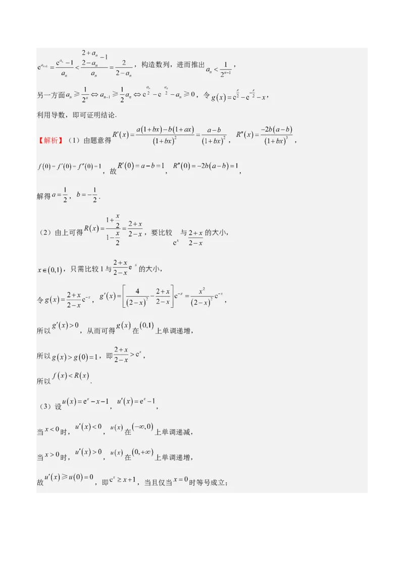 特训05利用导数证明不等式（三大题型）（解析版）_02高考数学_新高考复习资料_2025年新高考复习_2025年高考数学一轮复习《重难点题型与知识梳理&bull;高分突破》（新高考专用）