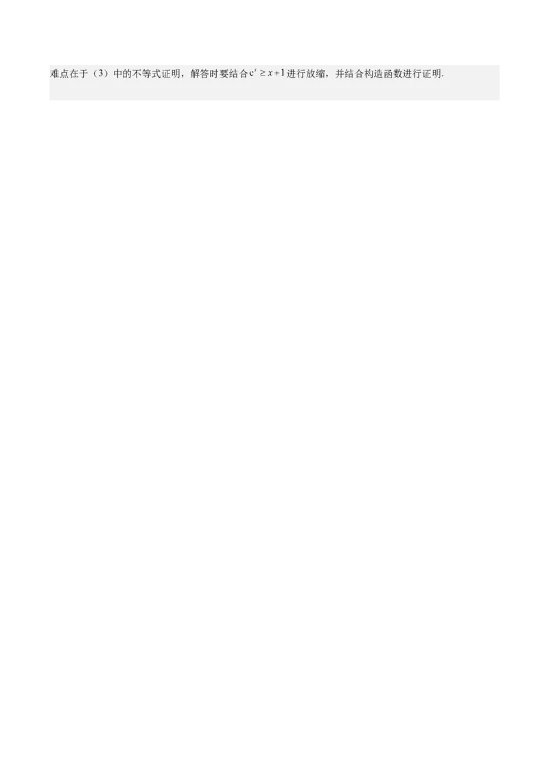 特训05利用导数证明不等式（三大题型）（解析版）_02高考数学_新高考复习资料_2025年新高考复习_2025年高考数学一轮复习《重难点题型与知识梳理&bull;高分突破》（新高考专用）