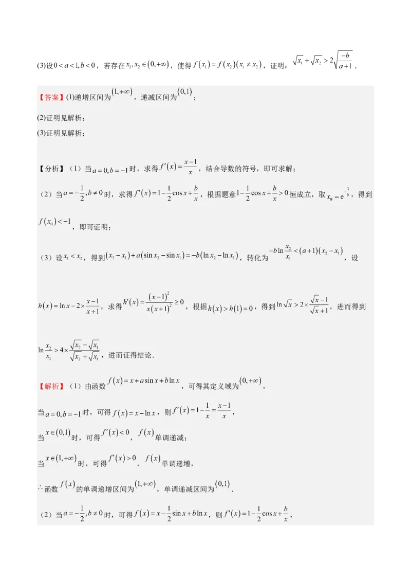 特训05利用导数证明不等式（三大题型）（解析版）_02高考数学_新高考复习资料_2025年新高考复习_2025年高考数学一轮复习《重难点题型与知识梳理&bull;高分突破》（新高考专用）