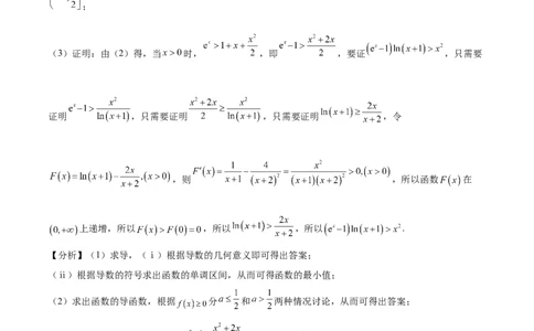 特训05利用导数证明不等式（三大题型）（解析版）_02高考数学_新高考复习资料_2025年新高考复习_2025年高考数学一轮复习《重难点题型与知识梳理&bull;高分突破》（新高考专用）