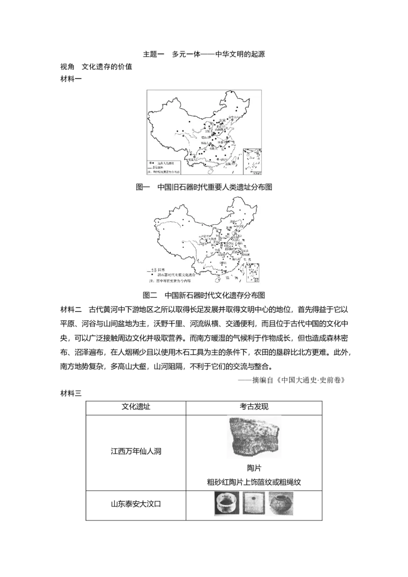 板块一　第一单元　第1讲　中华文明的起源与早期国家_07高考历史_2025年新高考资料_一轮复习_2025高考大一轮复习讲义+课件精准备考2025年新高三历史一轮复习备课课件（完结）_848