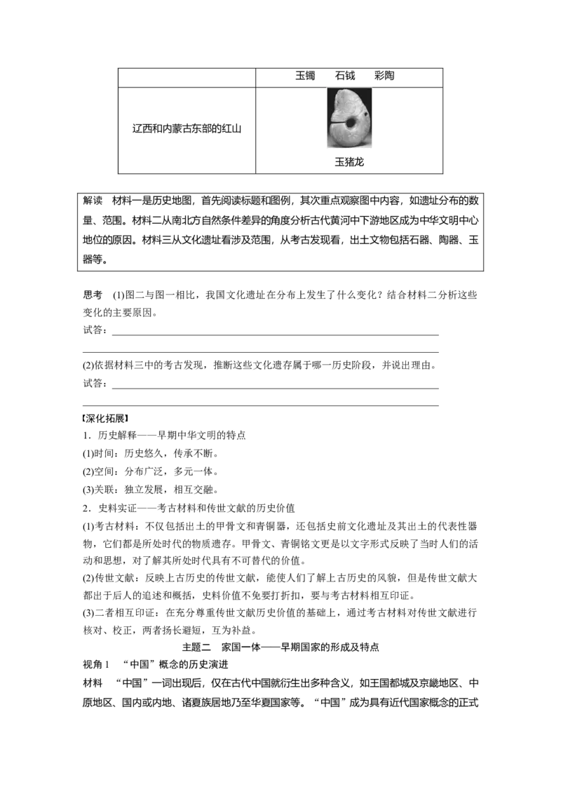 板块一　第一单元　第1讲　中华文明的起源与早期国家_07高考历史_2025年新高考资料_一轮复习_2025高考大一轮复习讲义+课件精准备考2025年新高三历史一轮复习备课课件（完结）_848