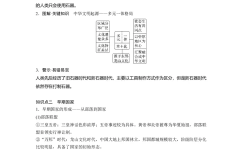板块一　第一单元　第1讲　中华文明的起源与早期国家_07高考历史_2025年新高考资料_一轮复习_2025高考大一轮复习讲义+课件精准备考2025年新高三历史一轮复习备课课件（完结）_848