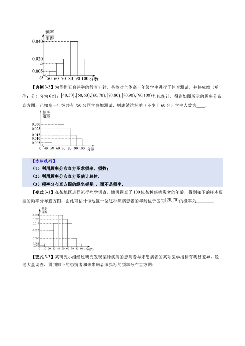 第01讲随机抽样、统计图表、用样本估计总体（八大题型）（讲义）（原卷版）_2025年新高考资料_一轮复习_2025年高考数学一轮复习讲练测（新教材新高考，含2024高考真题）
