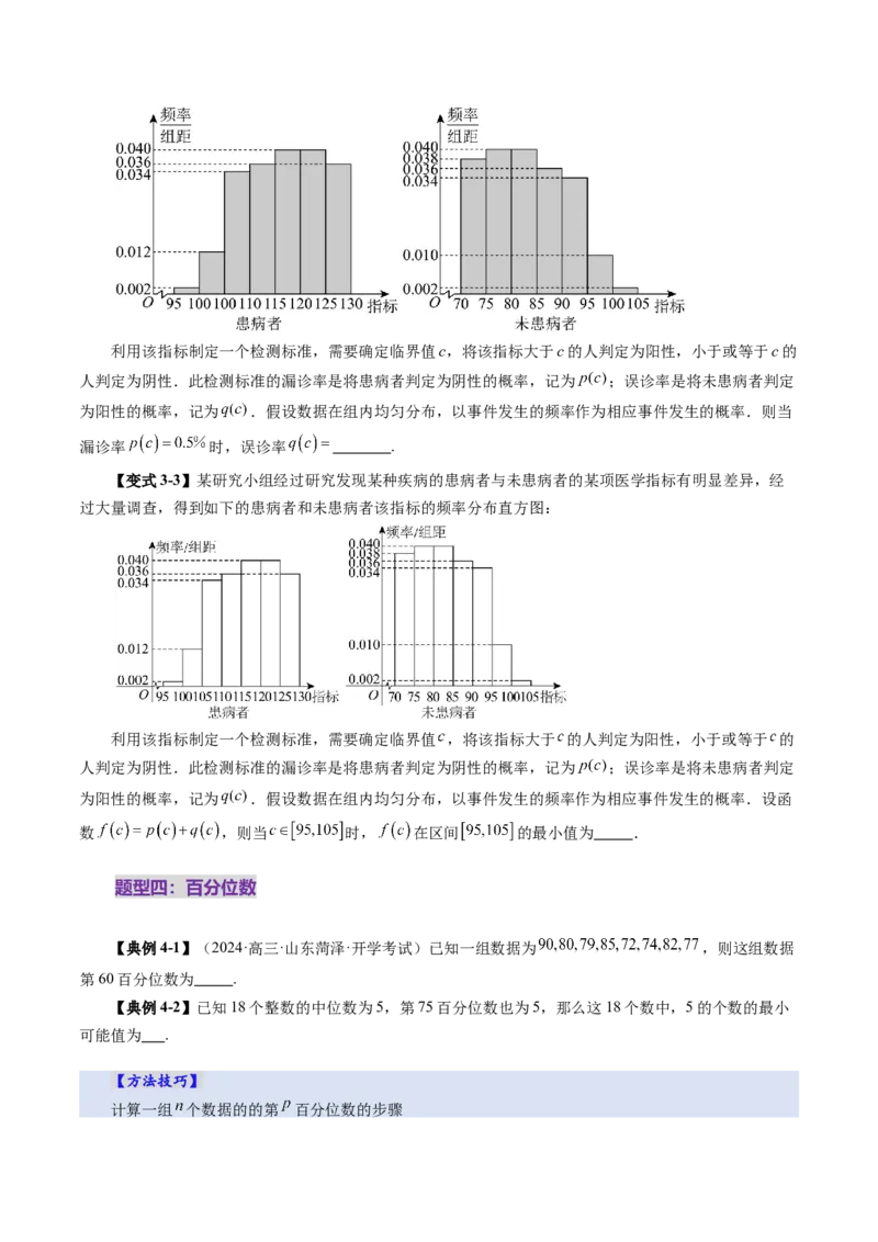 第01讲随机抽样、统计图表、用样本估计总体（八大题型）（讲义）（原卷版）_2025年新高考资料_一轮复习_2025年高考数学一轮复习讲练测（新教材新高考，含2024高考真题）