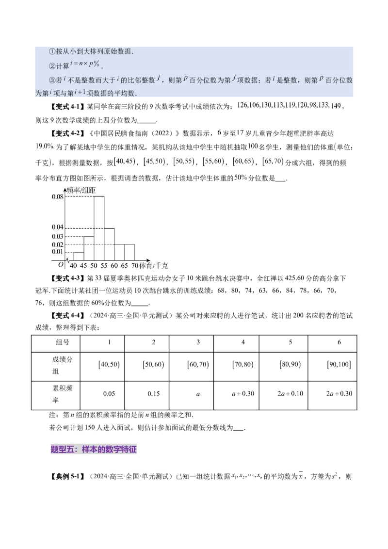 第01讲随机抽样、统计图表、用样本估计总体（八大题型）（讲义）（原卷版）_2025年新高考资料_一轮复习_2025年高考数学一轮复习讲练测（新教材新高考，含2024高考真题）