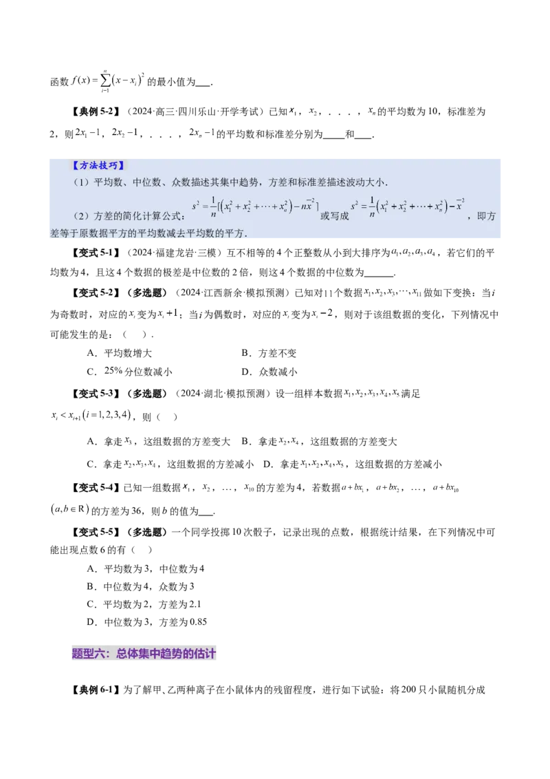 第01讲随机抽样、统计图表、用样本估计总体（八大题型）（讲义）（原卷版）_2025年新高考资料_一轮复习_2025年高考数学一轮复习讲练测（新教材新高考，含2024高考真题）