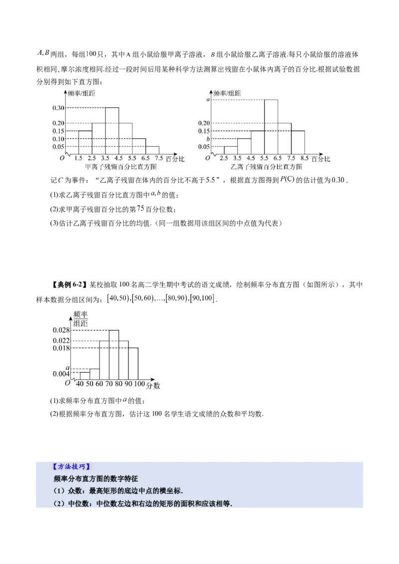 第01讲随机抽样、统计图表、用样本估计总体（八大题型）（讲义）（原卷版）_2025年新高考资料_一轮复习_2025年高考数学一轮复习讲练测（新教材新高考，含2024高考真题）