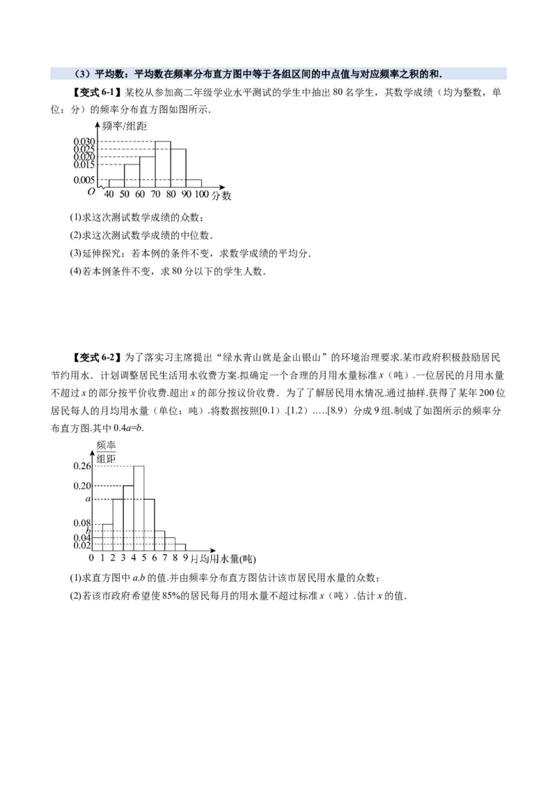 第01讲随机抽样、统计图表、用样本估计总体（八大题型）（讲义）（原卷版）_2025年新高考资料_一轮复习_2025年高考数学一轮复习讲练测（新教材新高考，含2024高考真题）