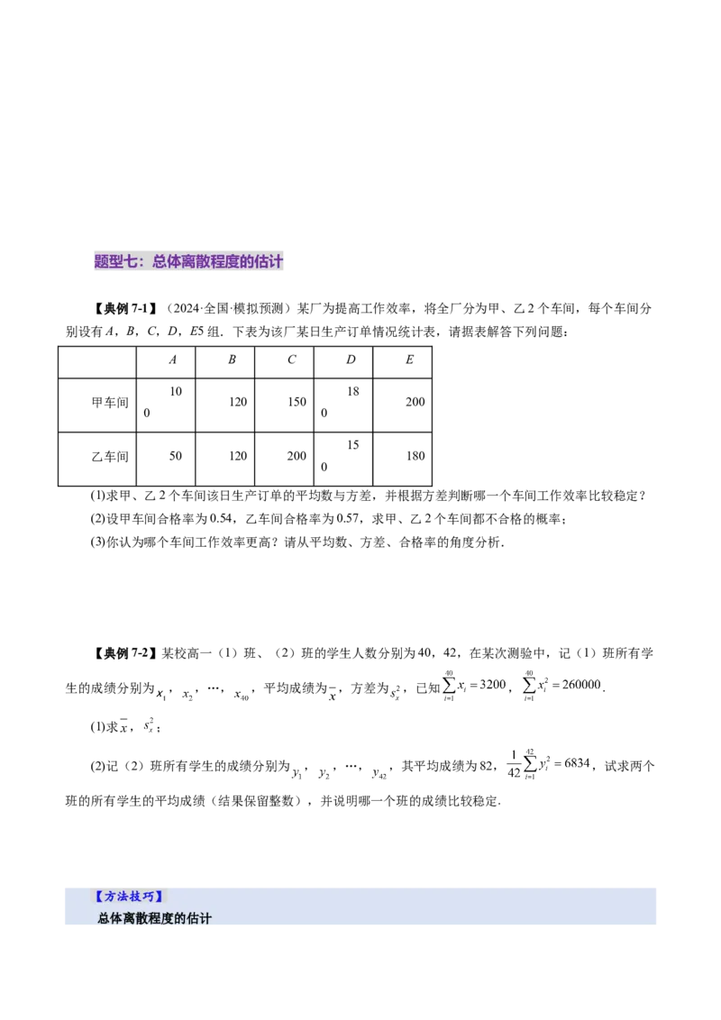 第01讲随机抽样、统计图表、用样本估计总体（八大题型）（讲义）（原卷版）_2025年新高考资料_一轮复习_2025年高考数学一轮复习讲练测（新教材新高考，含2024高考真题）