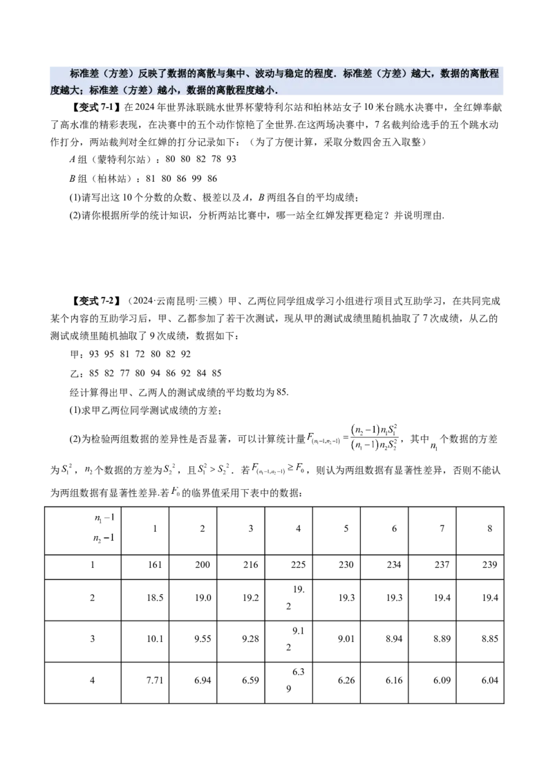 第01讲随机抽样、统计图表、用样本估计总体（八大题型）（讲义）（原卷版）_2025年新高考资料_一轮复习_2025年高考数学一轮复习讲练测（新教材新高考，含2024高考真题）