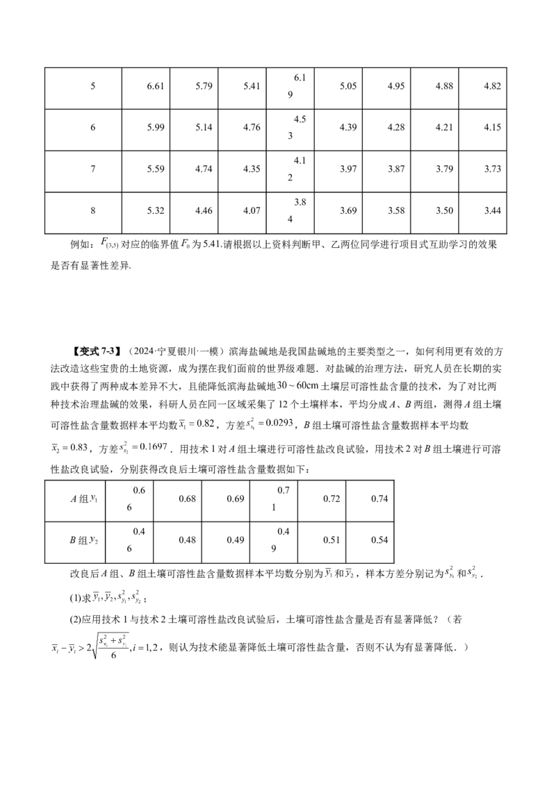 第01讲随机抽样、统计图表、用样本估计总体（八大题型）（讲义）（原卷版）_2025年新高考资料_一轮复习_2025年高考数学一轮复习讲练测（新教材新高考，含2024高考真题）
