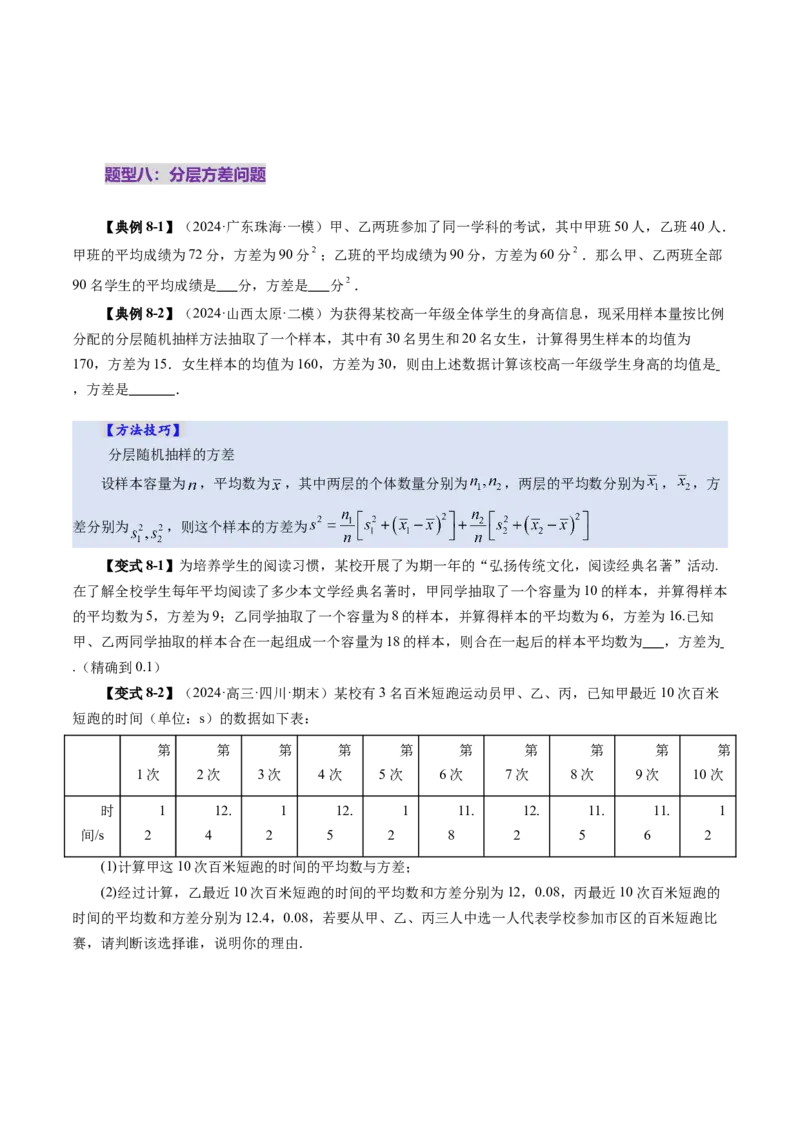 第01讲随机抽样、统计图表、用样本估计总体（八大题型）（讲义）（原卷版）_2025年新高考资料_一轮复习_2025年高考数学一轮复习讲练测（新教材新高考，含2024高考真题）