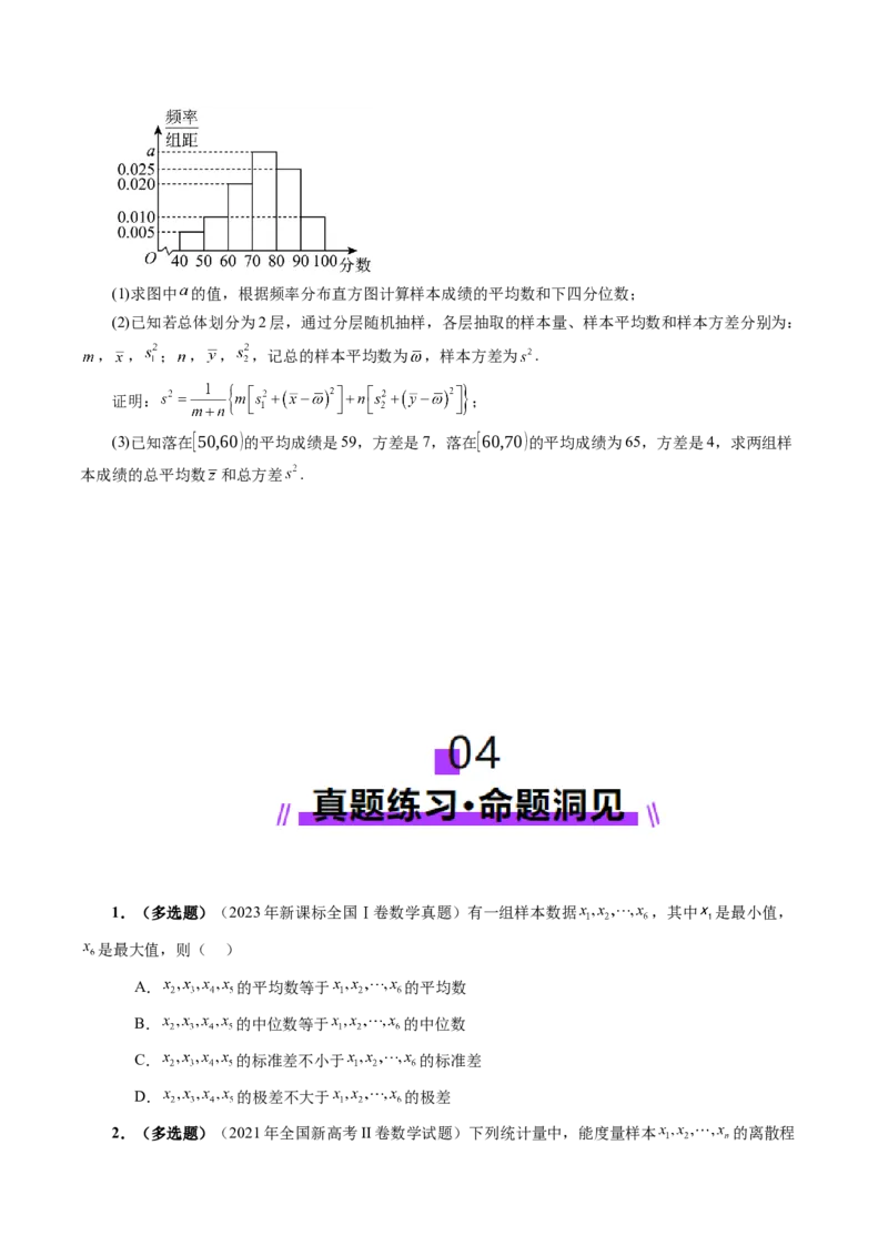 第01讲随机抽样、统计图表、用样本估计总体（八大题型）（讲义）（原卷版）_2025年新高考资料_一轮复习_2025年高考数学一轮复习讲练测（新教材新高考，含2024高考真题）