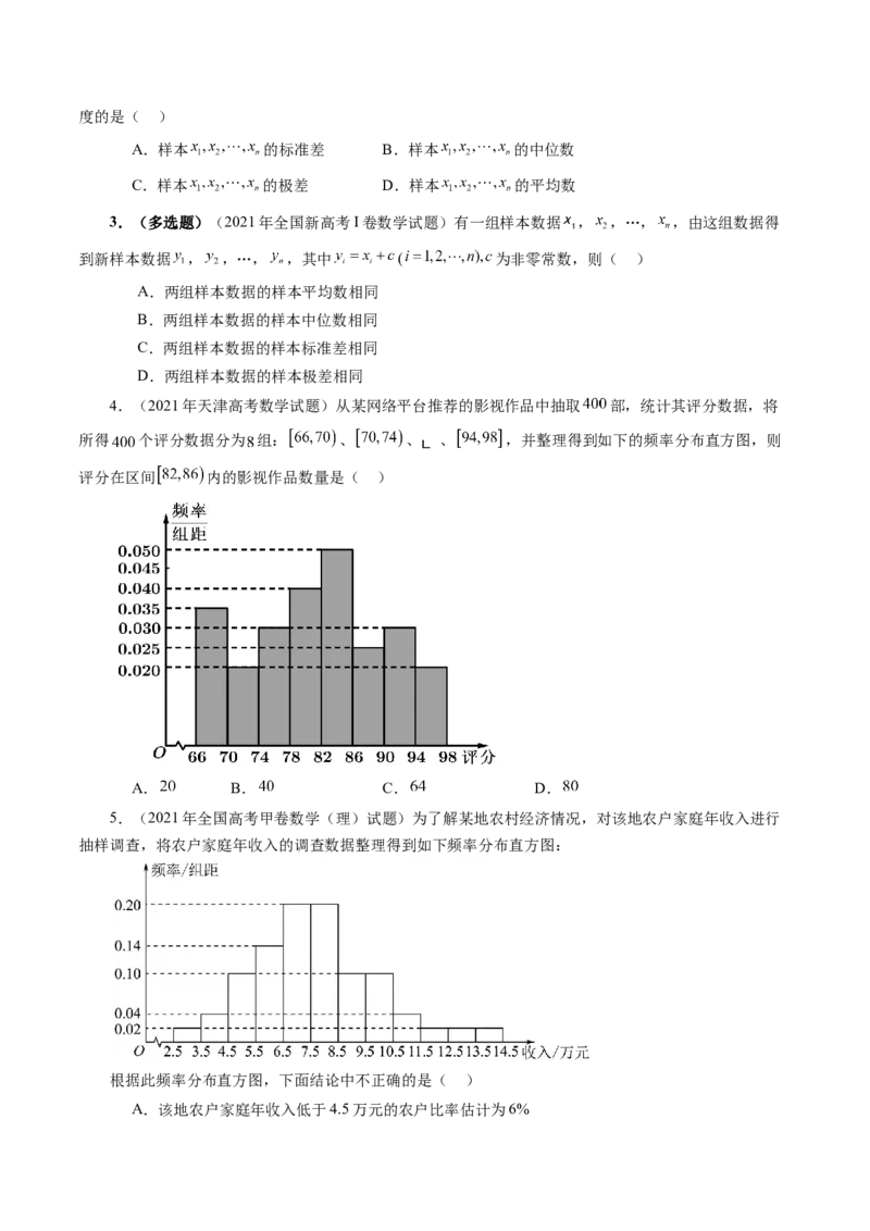 第01讲随机抽样、统计图表、用样本估计总体（八大题型）（讲义）（原卷版）_2025年新高考资料_一轮复习_2025年高考数学一轮复习讲练测（新教材新高考，含2024高考真题）