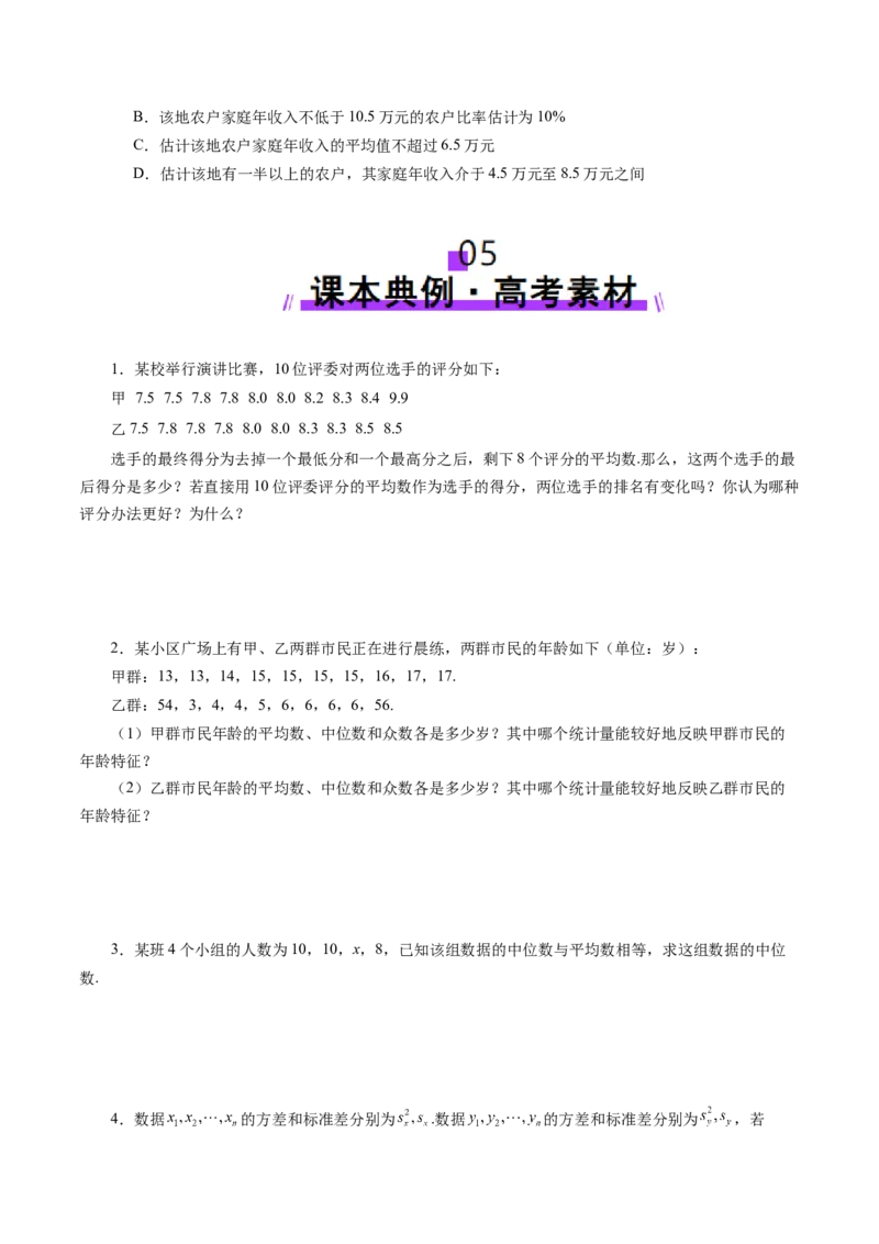 第01讲随机抽样、统计图表、用样本估计总体（八大题型）（讲义）（原卷版）_2025年新高考资料_一轮复习_2025年高考数学一轮复习讲练测（新教材新高考，含2024高考真题）