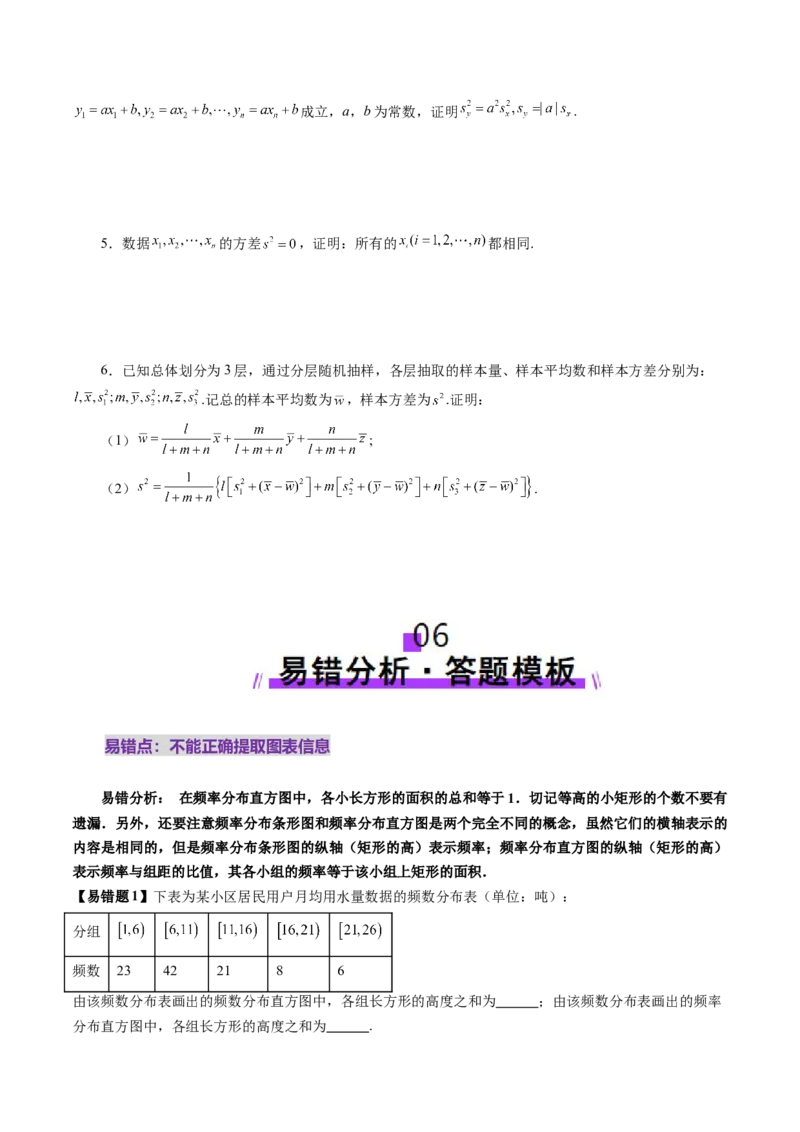 第01讲随机抽样、统计图表、用样本估计总体（八大题型）（讲义）（原卷版）_2025年新高考资料_一轮复习_2025年高考数学一轮复习讲练测（新教材新高考，含2024高考真题）