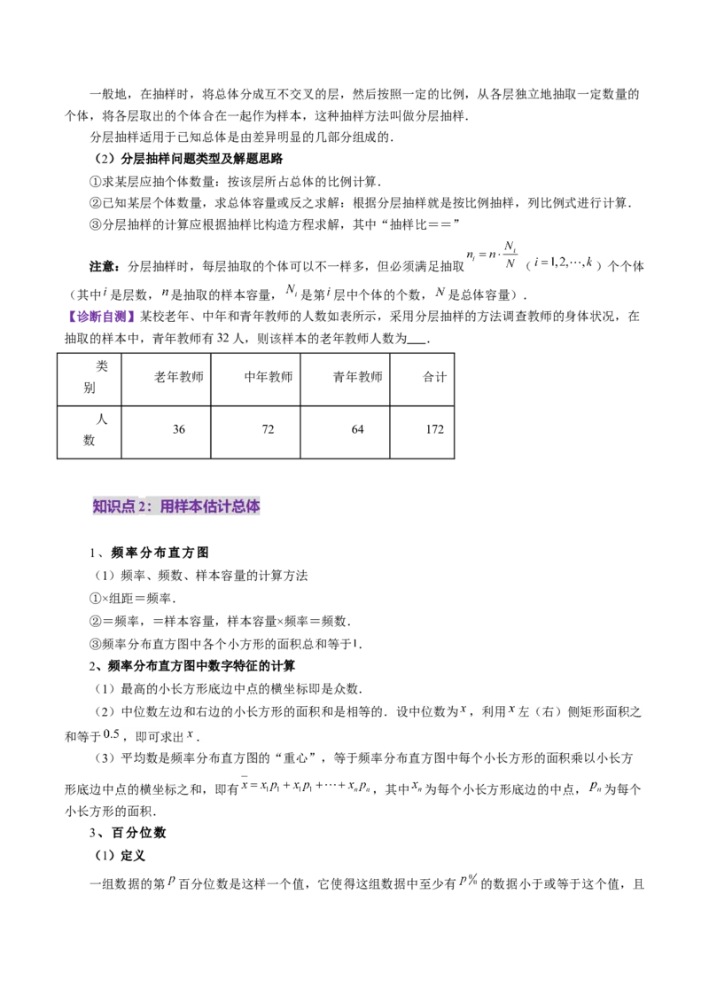 第01讲随机抽样、统计图表、用样本估计总体（八大题型）（讲义）（原卷版）_2025年新高考资料_一轮复习_2025年高考数学一轮复习讲练测（新教材新高考，含2024高考真题）
