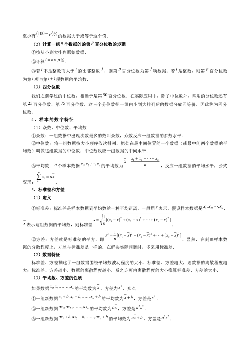 第01讲随机抽样、统计图表、用样本估计总体（八大题型）（讲义）（原卷版）_2025年新高考资料_一轮复习_2025年高考数学一轮复习讲练测（新教材新高考，含2024高考真题）