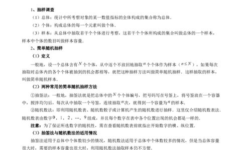 第01讲随机抽样、统计图表、用样本估计总体（八大题型）（讲义）（原卷版）_2025年新高考资料_一轮复习_2025年高考数学一轮复习讲练测（新教材新高考，含2024高考真题）