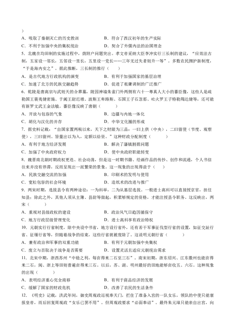 模块检测卷01中国古代史测试卷（原卷版）_07高考历史_新高考复习资料_2024年新高考复习资料_二轮复习资料_2024年高考历史二轮复习讲练测（新教材新高考）_配套练习