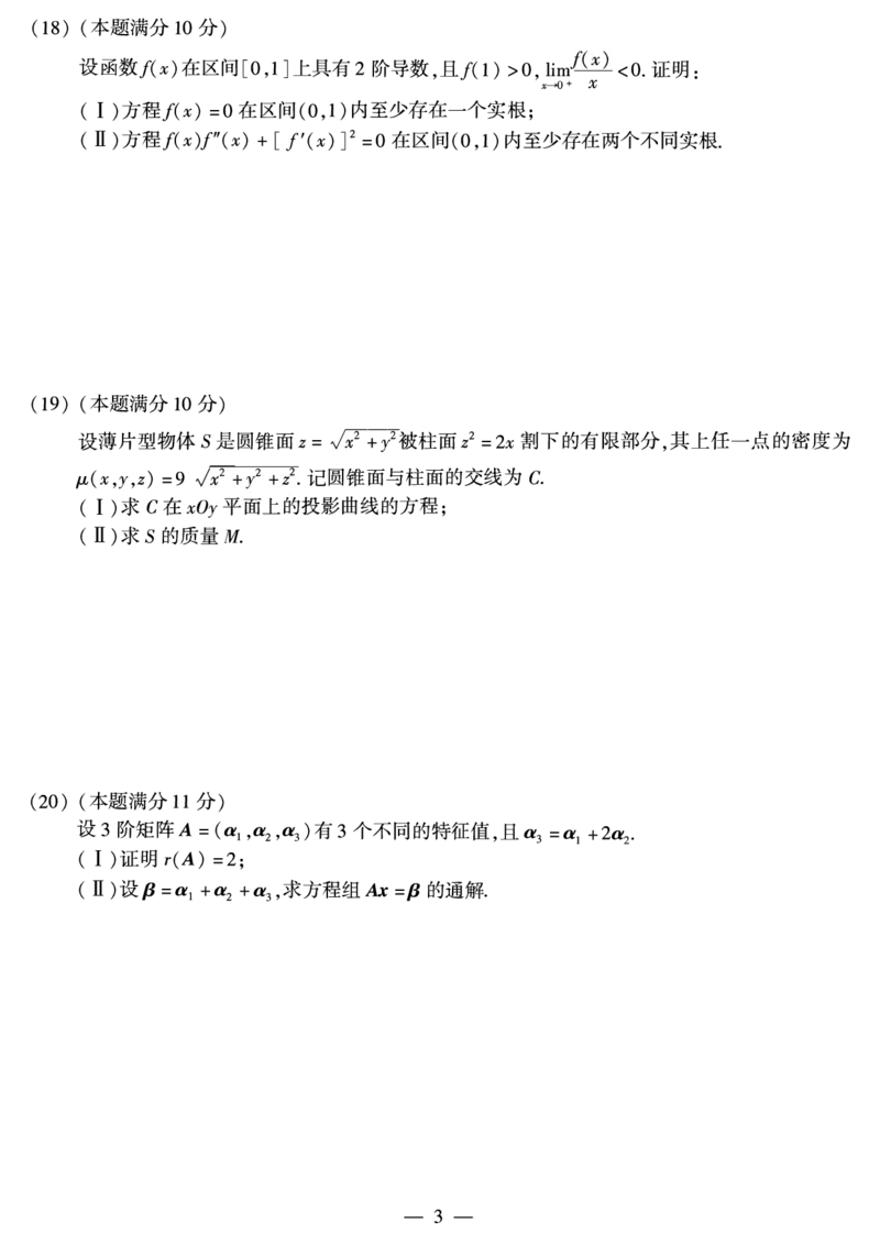 合集2010-2019年考研数学一真题公众号：西米研考_27考研真题_考研数学一、二、三历年真题+考研数学资料（1994-2026）_考研数学真题（1987-2026）_考研数学历年真题（1987-2024）