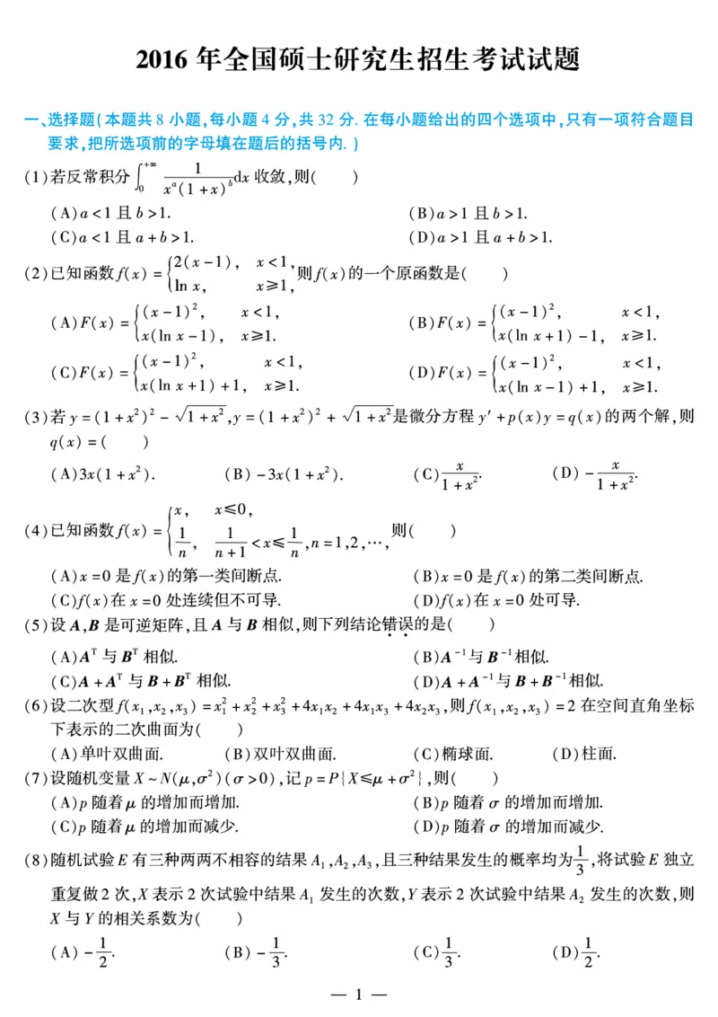 合集2010-2019年考研数学一真题公众号：西米研考_27考研真题_考研数学一、二、三历年真题+考研数学资料（1994-2026）_考研数学真题（1987-2026）_考研数学历年真题（1987-2024）