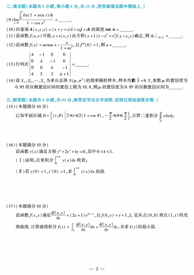 合集2010-2019年考研数学一真题公众号：西米研考_27考研真题_考研数学一、二、三历年真题+考研数学资料（1994-2026）_考研数学真题（1987-2026）_考研数学历年真题（1987-2024）