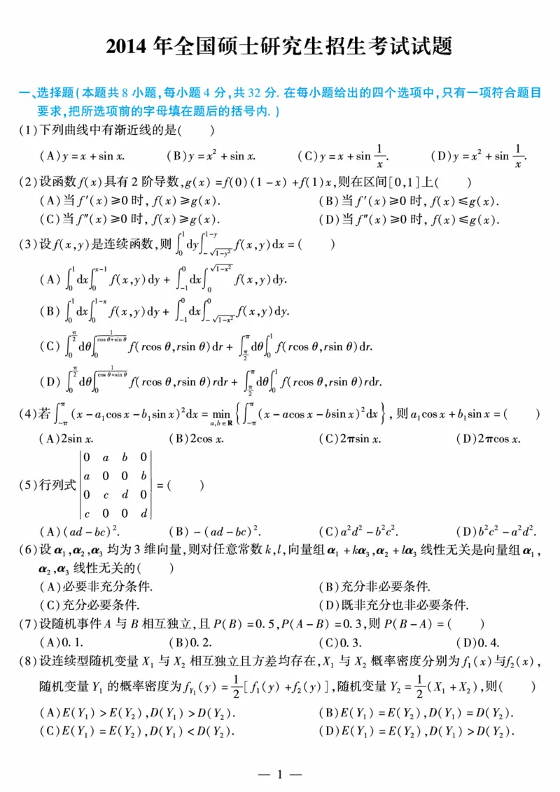 合集2010-2019年考研数学一真题公众号：西米研考_27考研真题_考研数学一、二、三历年真题+考研数学资料（1994-2026）_考研数学真题（1987-2026）_考研数学历年真题（1987-2024）